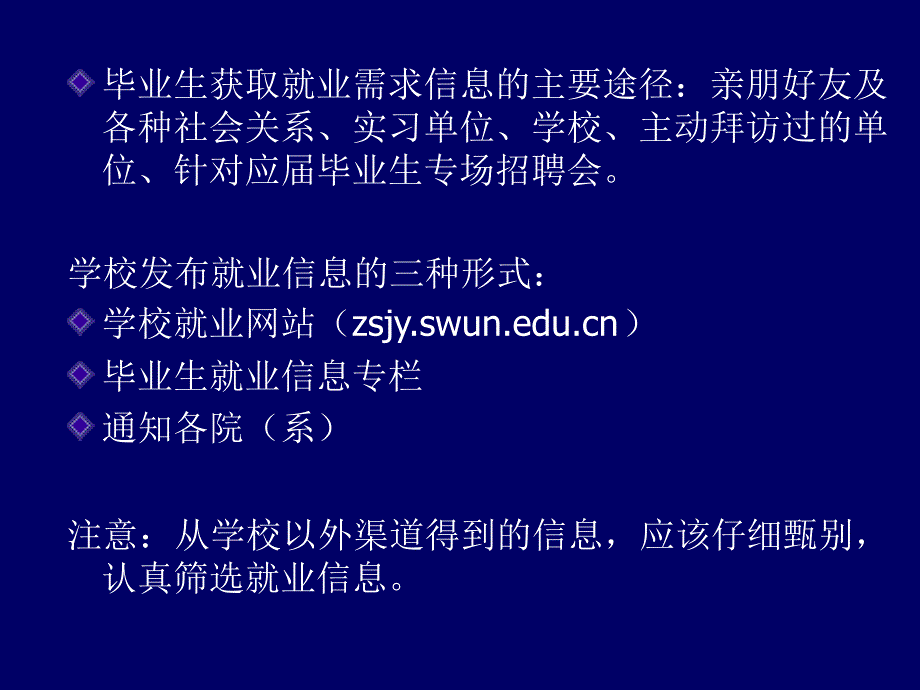 大学生就业指导课件三——简历的制作资料_第2页