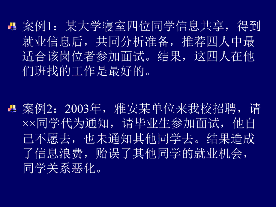 大学生就业指导课件三——简历的制作资料_第4页