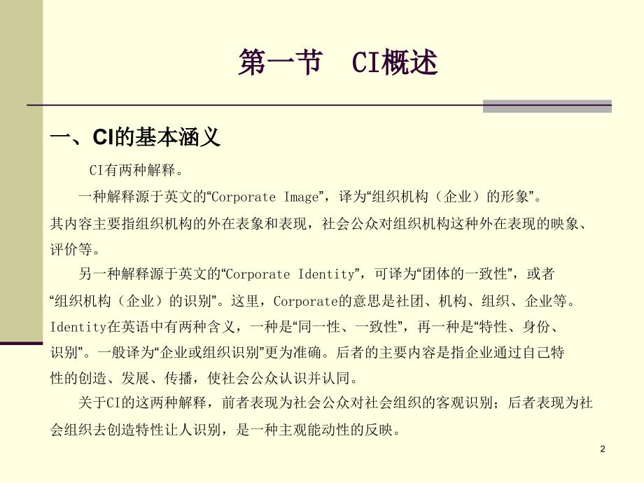 ci与cis概述与关系分析_第2页