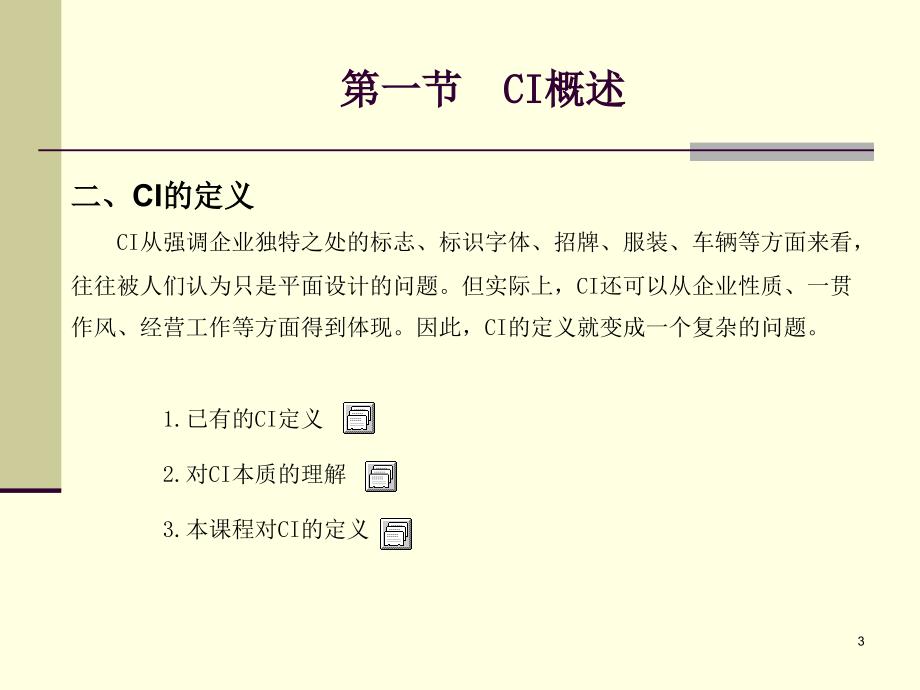 ci与cis概述与关系分析_第3页