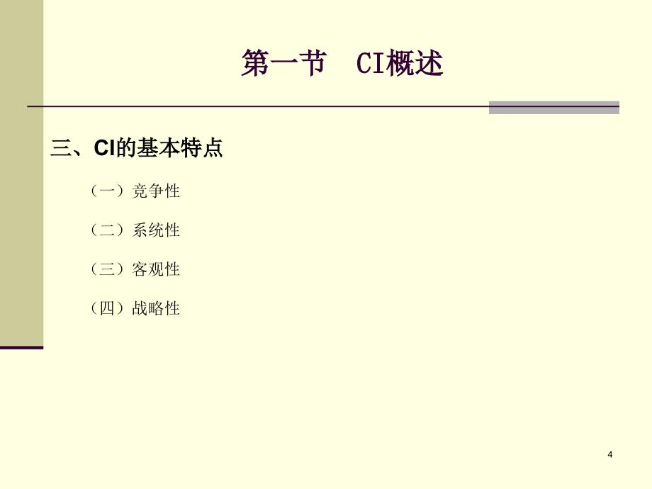 ci与cis概述与关系分析_第4页