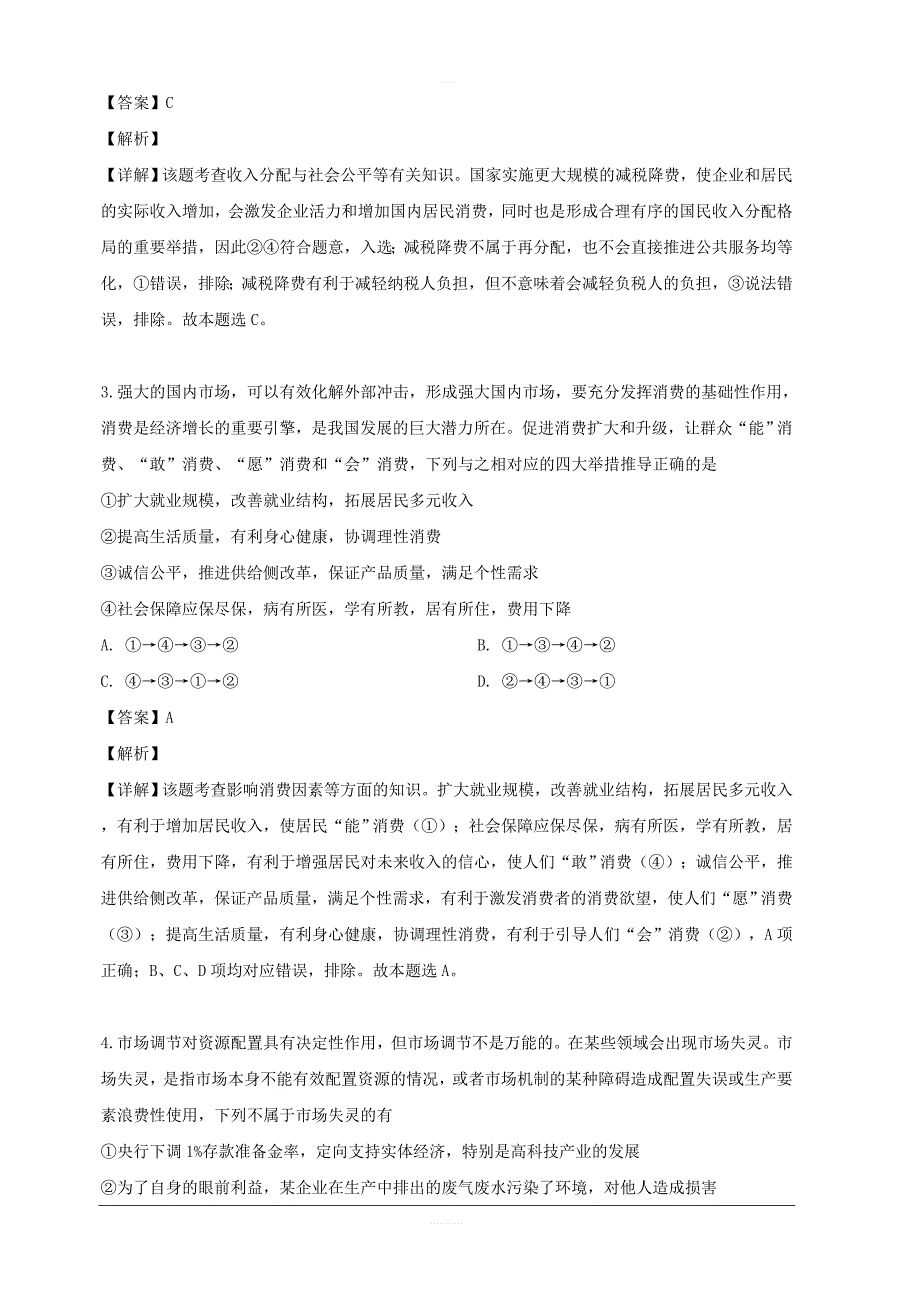 湖南省师范大学附属中学2019届高三考前演练（四）文科综合政治试题 含解析_第2页