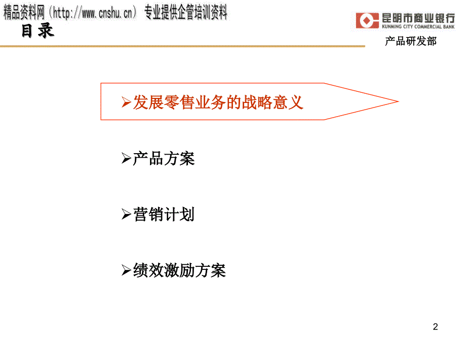 业务产品系列专题培训_第2页