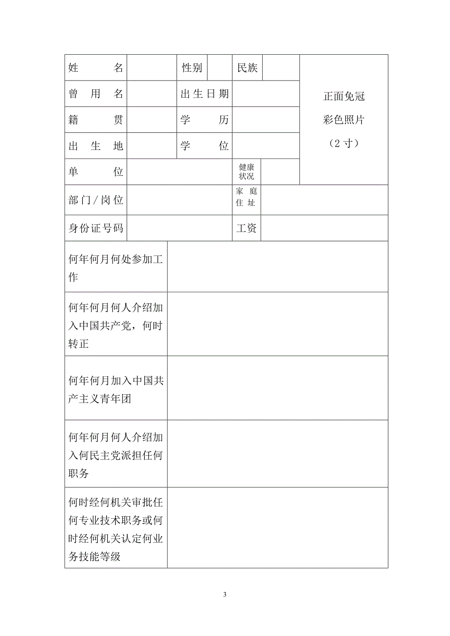 员工履历表(2012电子版)a4-定稿-印厂_第3页