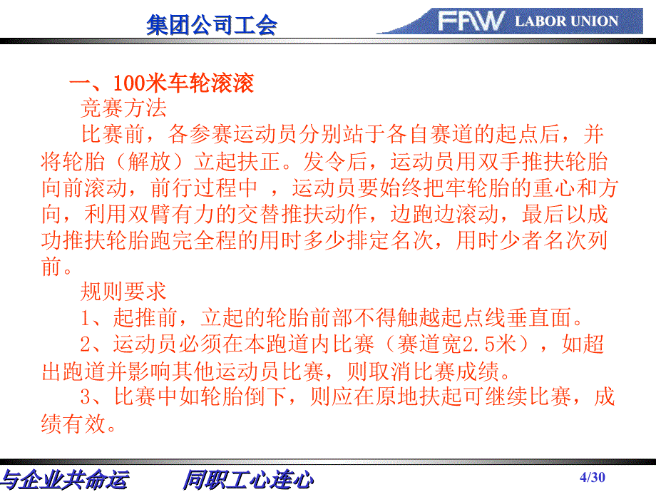 大众体育项目竞赛方法及规则要求1_第4页