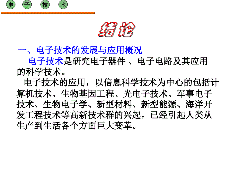 半导体器件基础课件_第2页