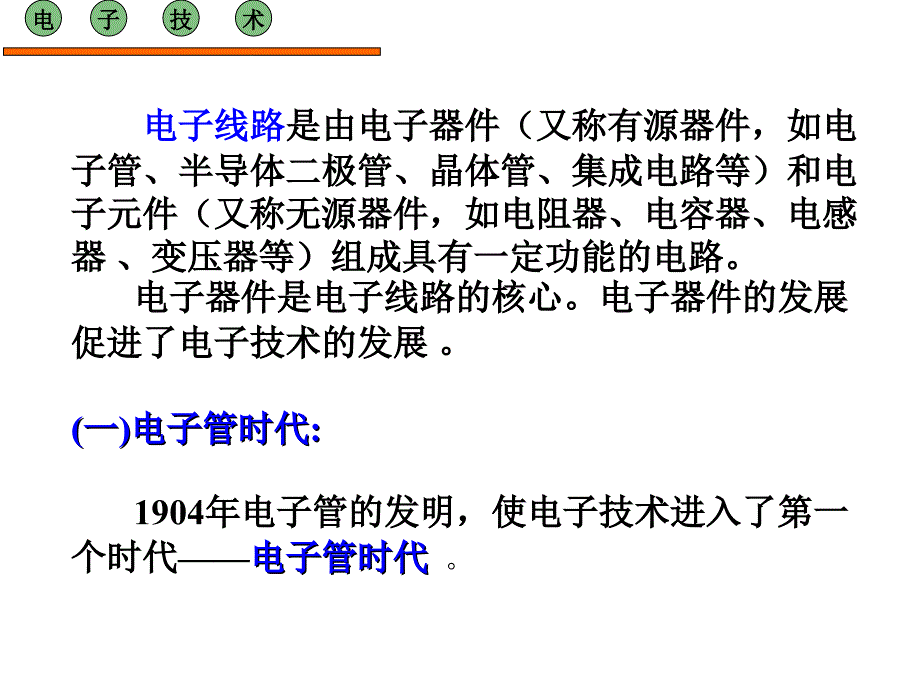 半导体器件基础课件_第3页