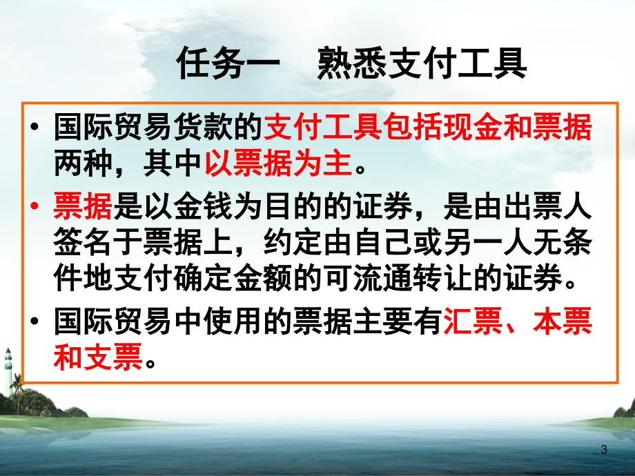 项目货款结算及支付条款的订立_第3页