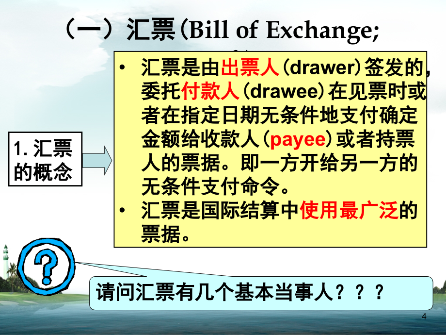 项目货款结算及支付条款的订立_第4页