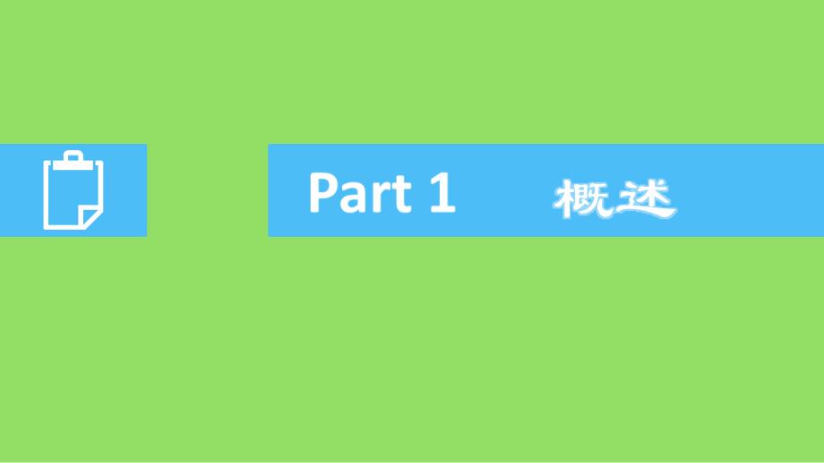 建筑工程项目进度控制课件_第2页