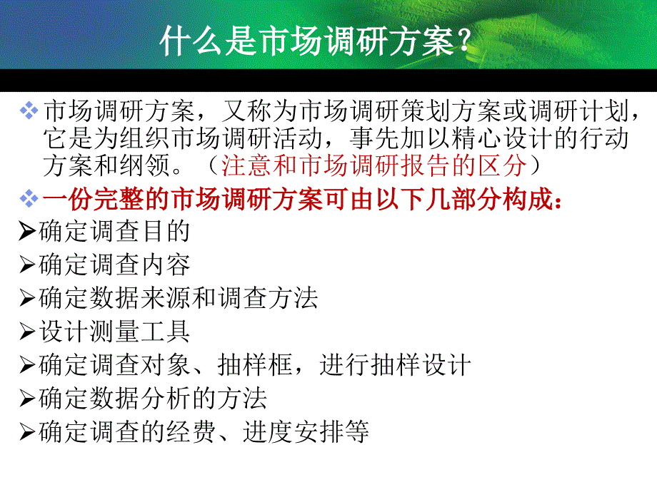 项目设计市场调研_第2页