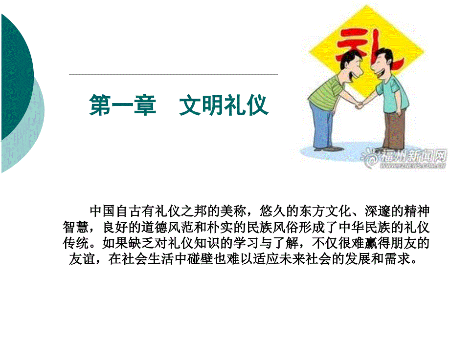 礼仪修养概述培训课程_第4页