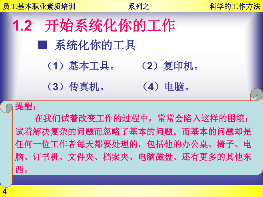 科学的工作方法1_第4页