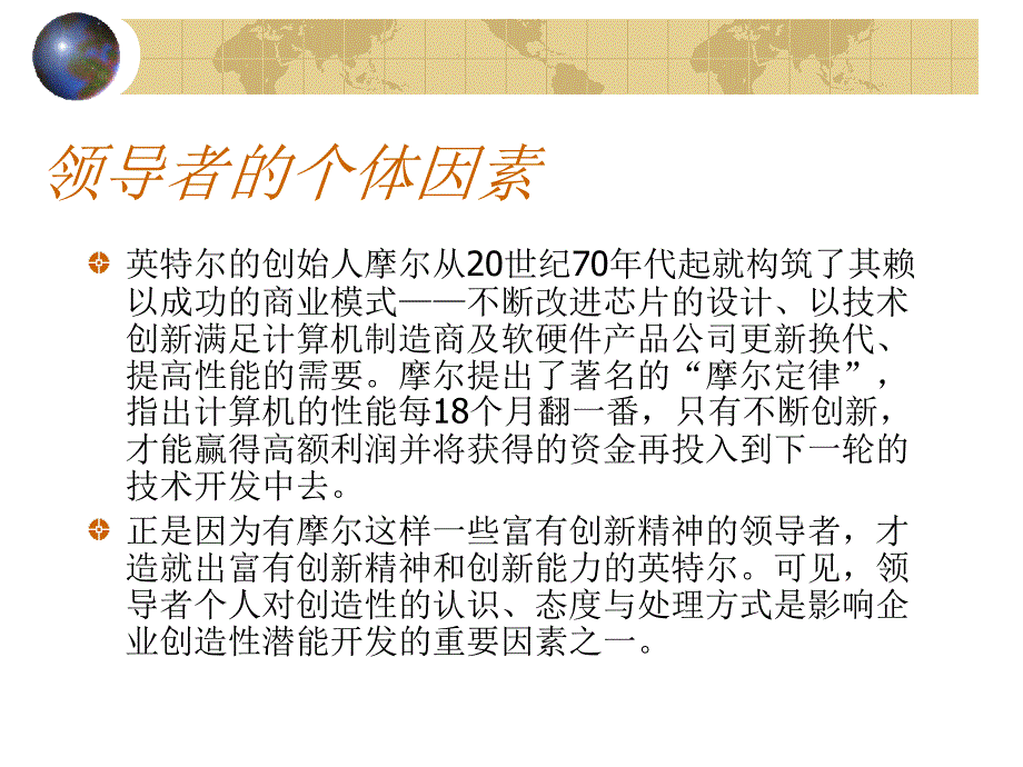 企业经营管理中的创造性_第4页