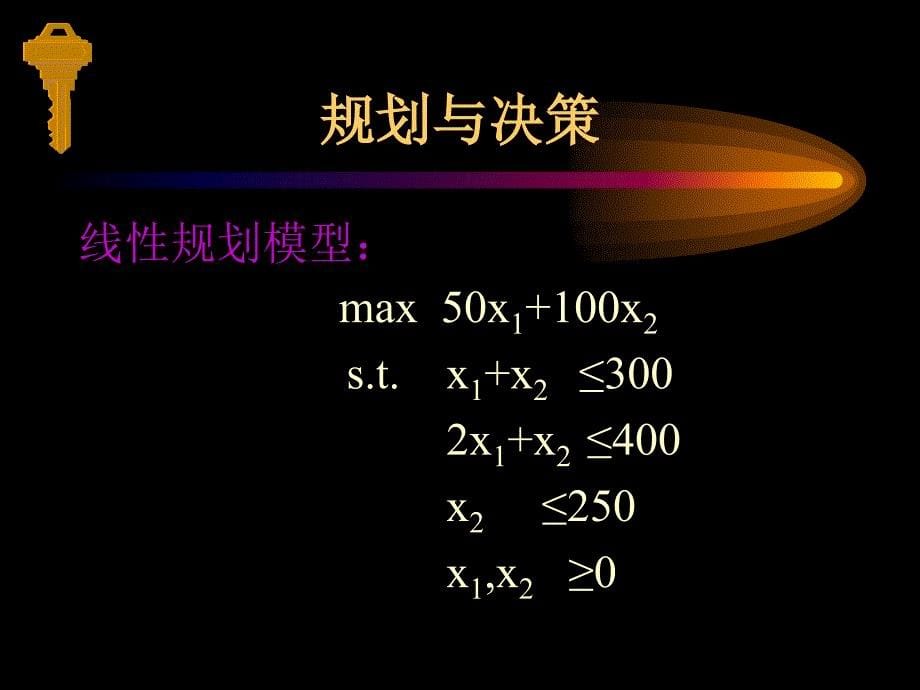 第六章 模型决策法_第5页