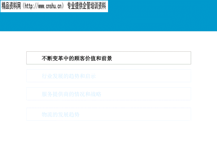 中国家电企业物流管理与技术研讨报告_第2页