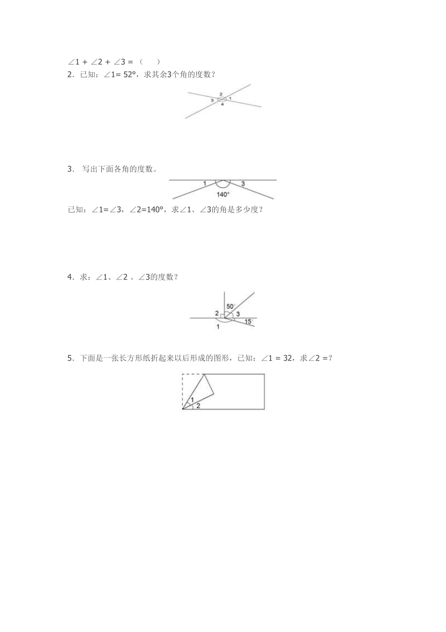 四年级数学上册《角的度量》同步试题及答案_第2页