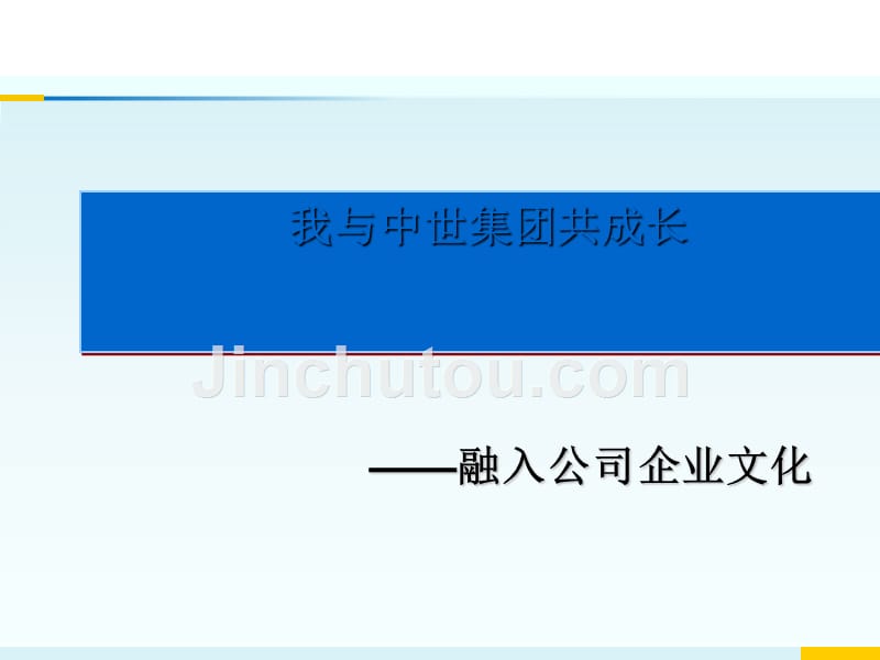 企业文化对企业形象的影响及其传播方式_第1页