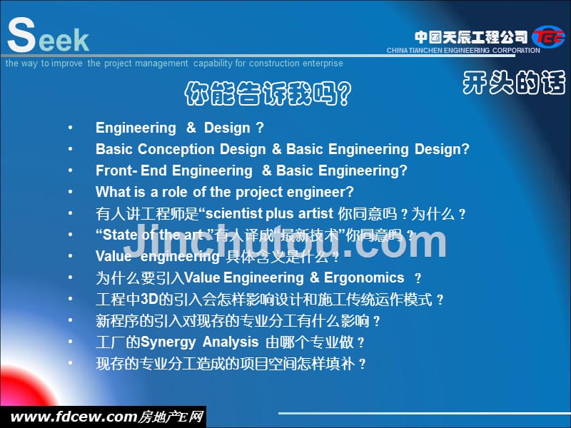 工程建设企业如何提升项目管理能力概述_第5页