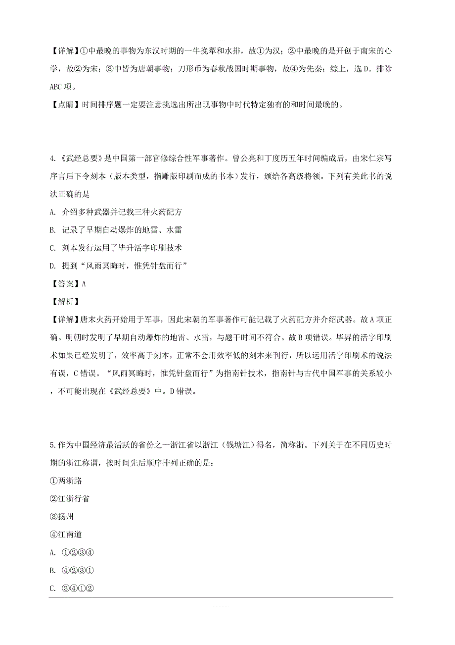 浙江省2018-2019学年高二下学期期中考试历史试题 含解析_第3页