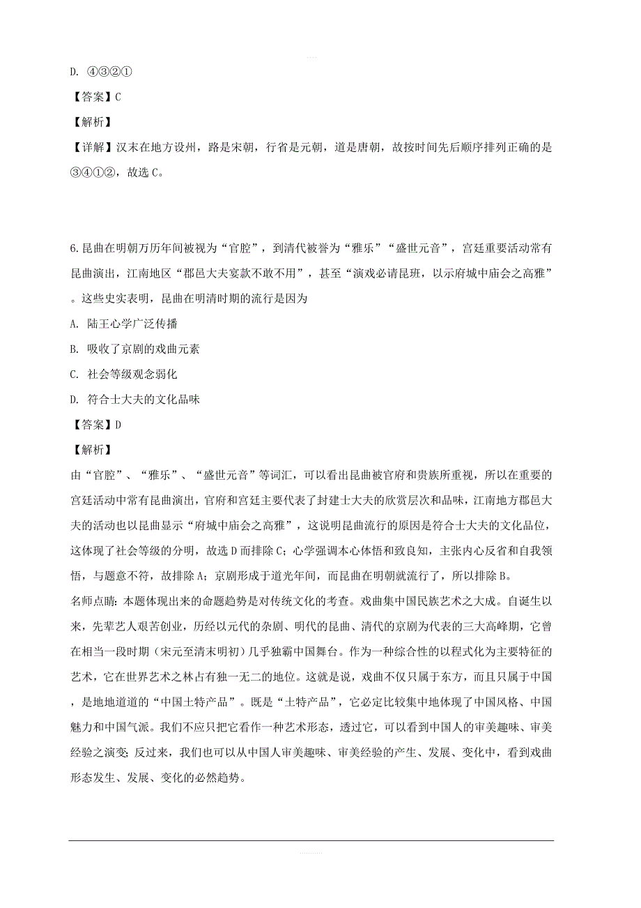 浙江省2018-2019学年高二下学期期中考试历史试题 含解析_第4页