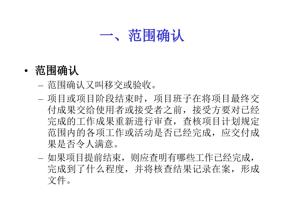 项目收尾与后评估概述_第2页