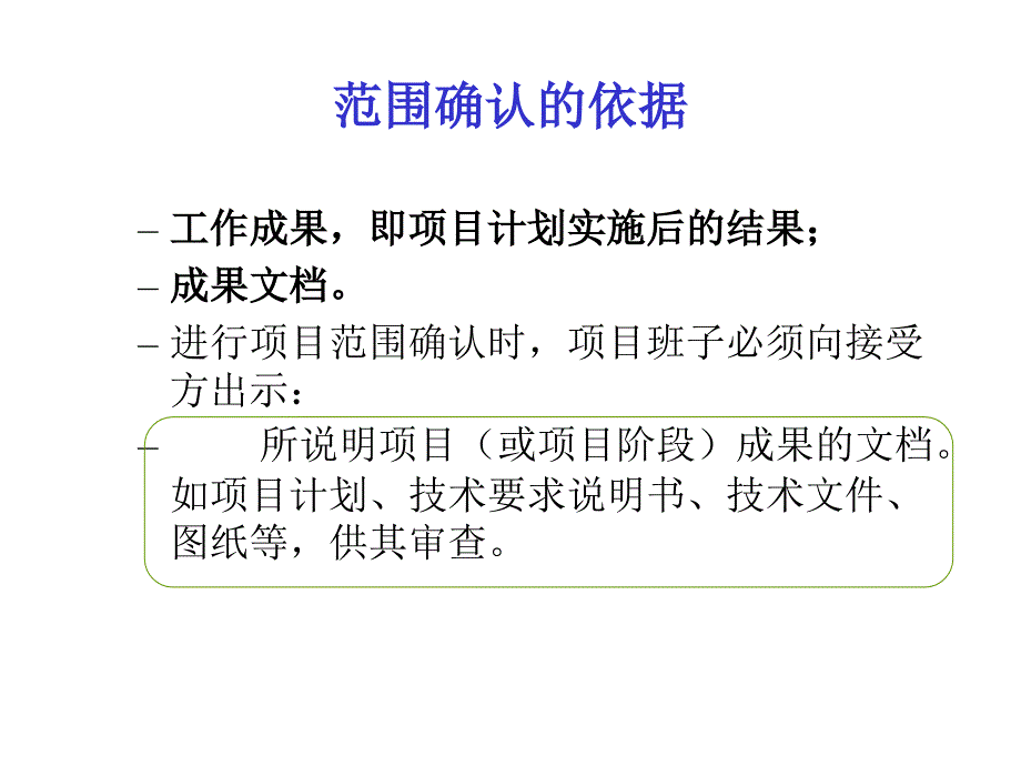 项目收尾与后评估概述_第3页