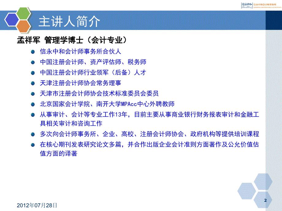 风险导向审计实务教学法与实务案例_第2页