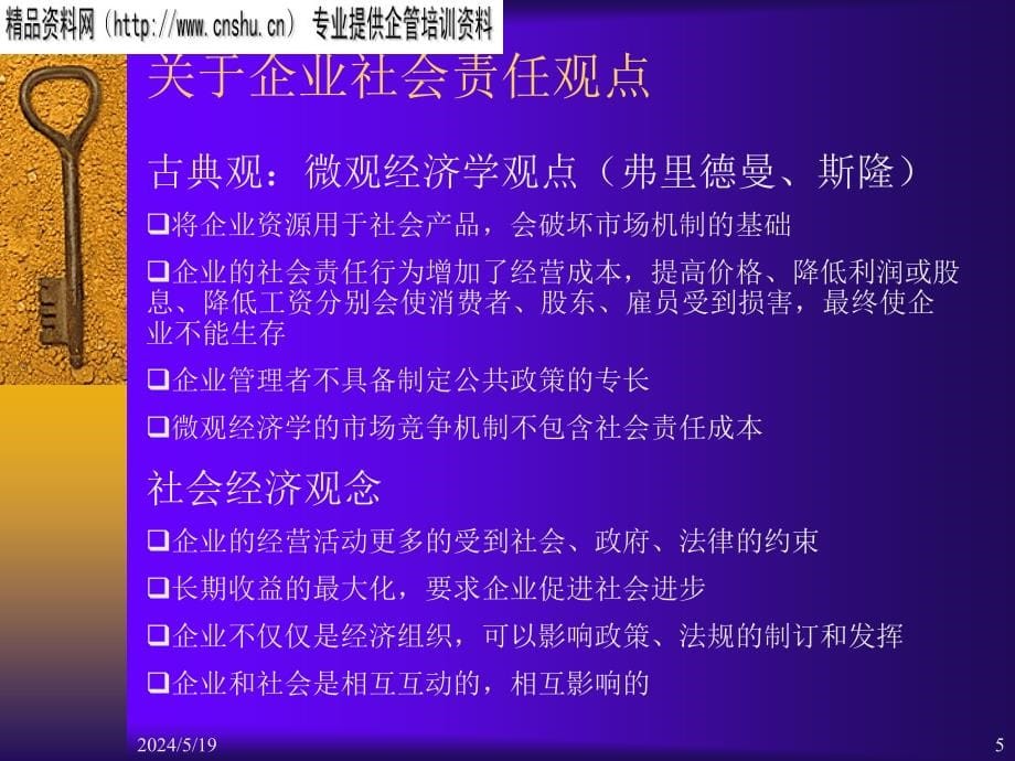 现代西方企业伦理讲义_第5页