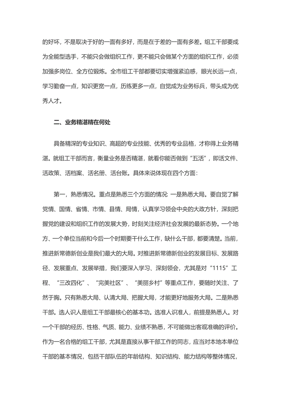 在全市组织工作业务知识培训班上的动员讲话_第4页