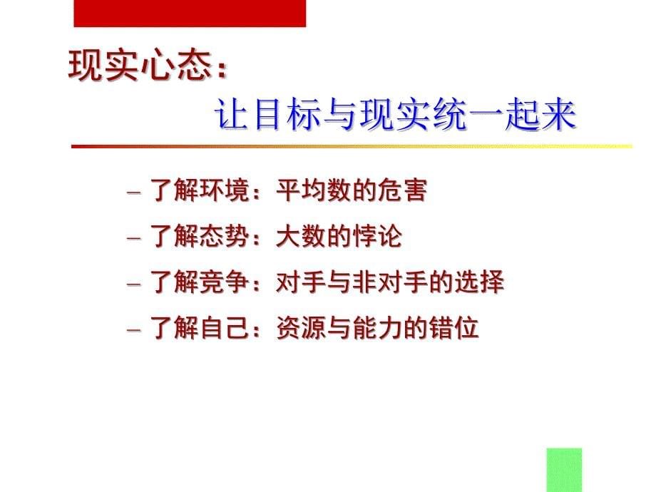 如何形成企业健康的执行力心态_第5页