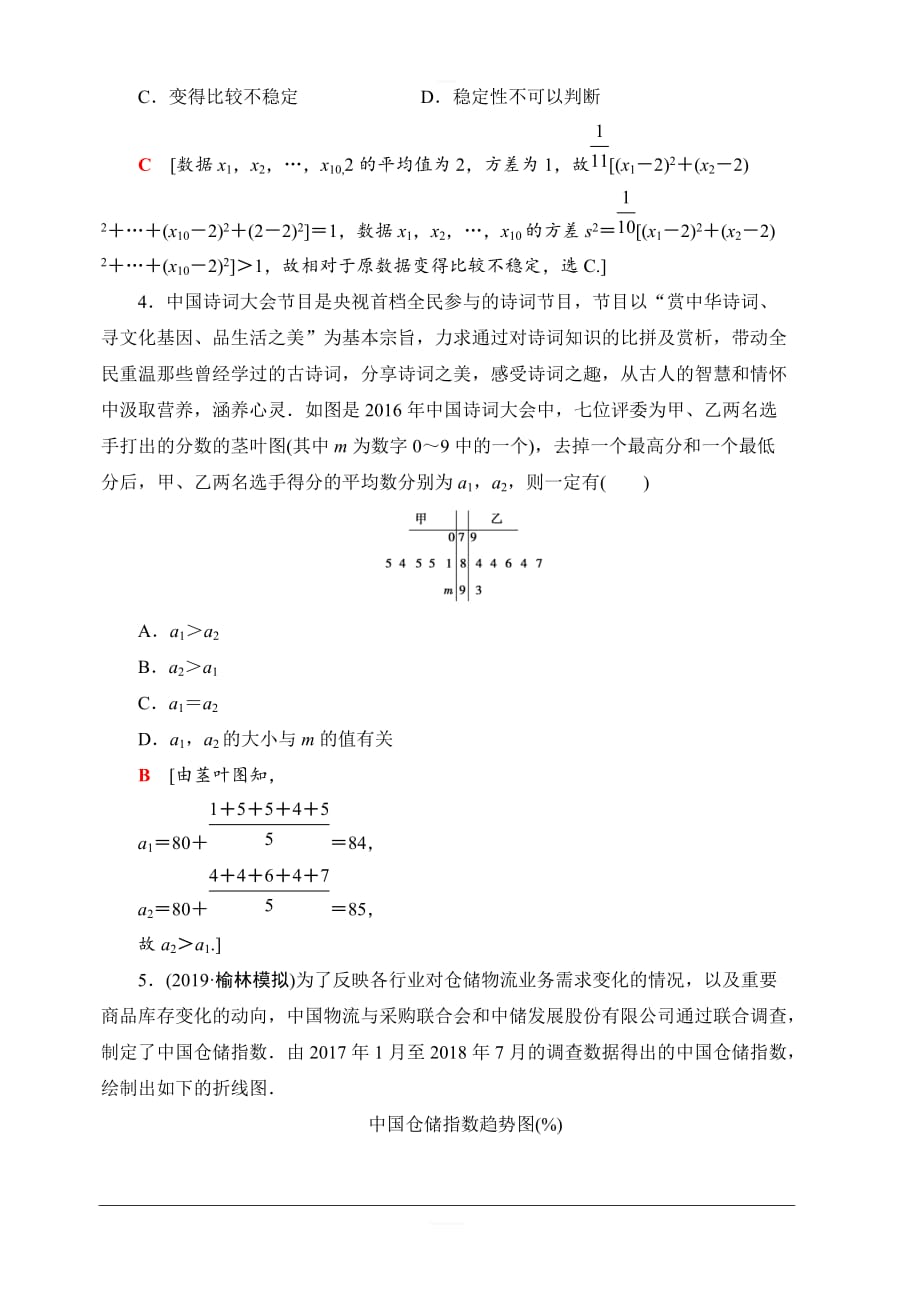 2020版新一线高考理科数学一轮复习课后限时集训51用样本估计总体含解析_第2页