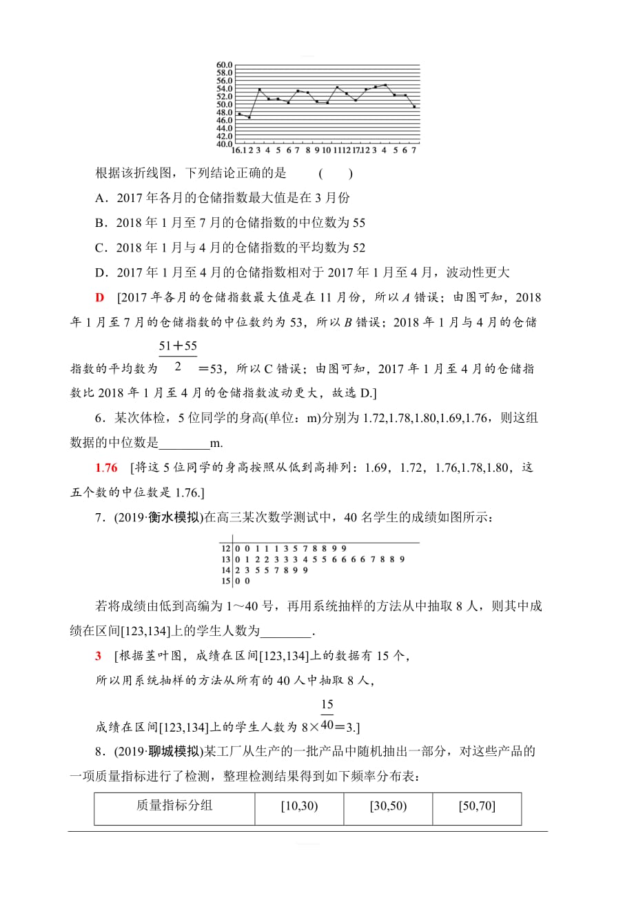 2020版新一线高考理科数学一轮复习课后限时集训51用样本估计总体含解析_第3页