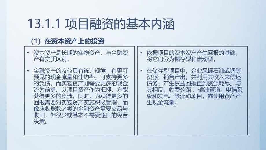 项目融资模式分析课件_第5页