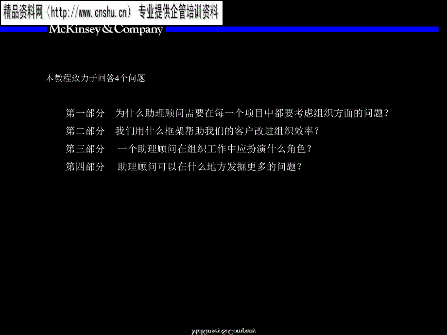 组织基本框架概述_第3页