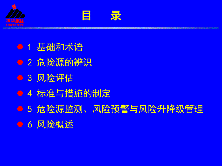 危险源辨识和风险评估详解_第2页