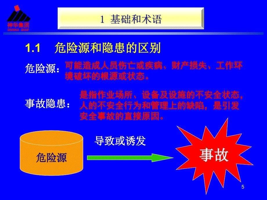 危险源辨识和风险评估详解_第5页