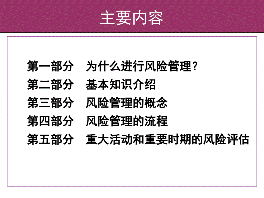 北京市市政市容管理委员会风险管理专训_第2页