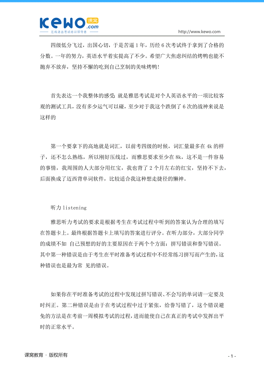 雅思考试：我是怎么从4分到提高7分的_第1页