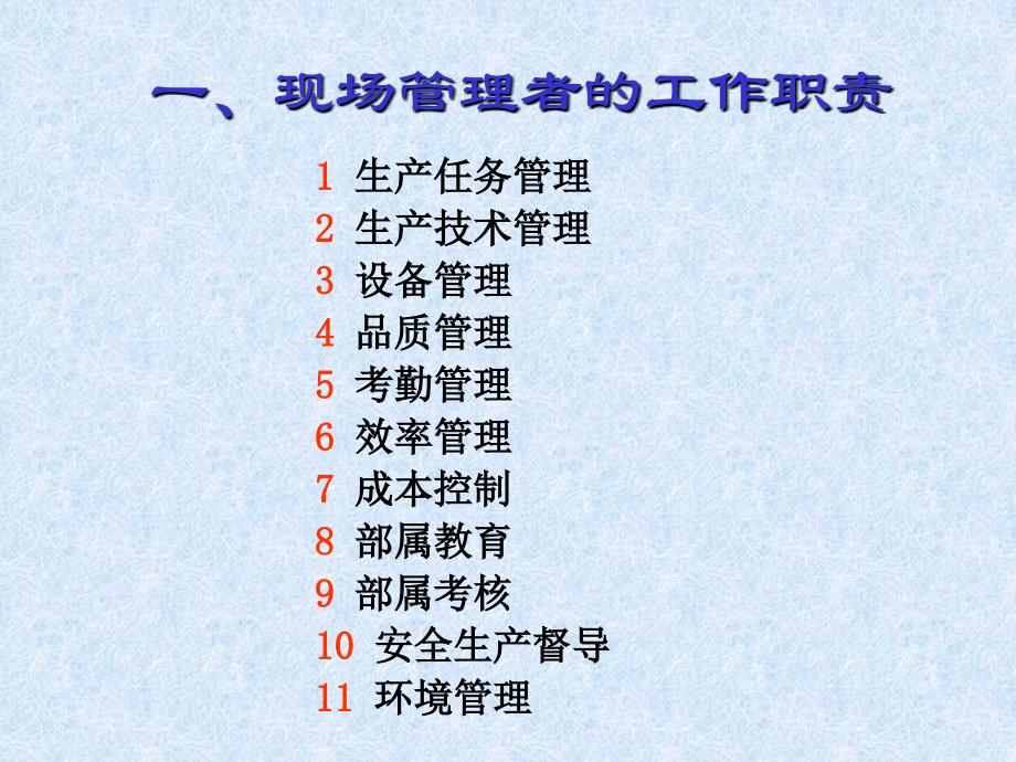 现场管理者的工作职责、角色与行为能力_第2页