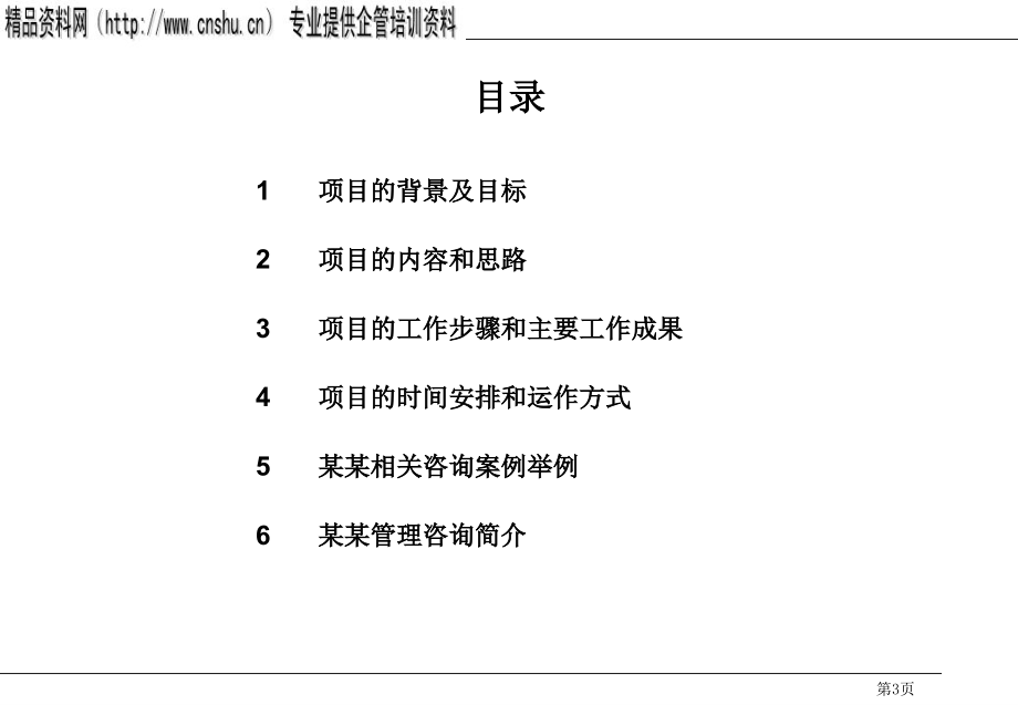 某房地产项目战略与管理提升方案分析_第4页