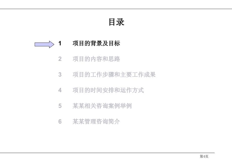 某房地产项目战略与管理提升方案分析_第5页