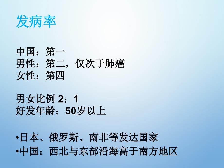 胃癌 正式讲解.ppt_第4页