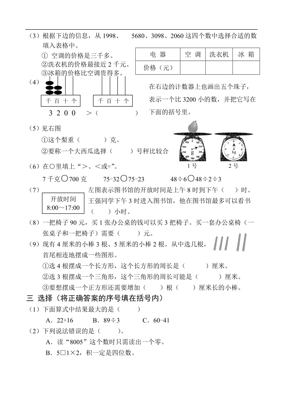 苏教版三年级上册数学期末练习卷_第2页