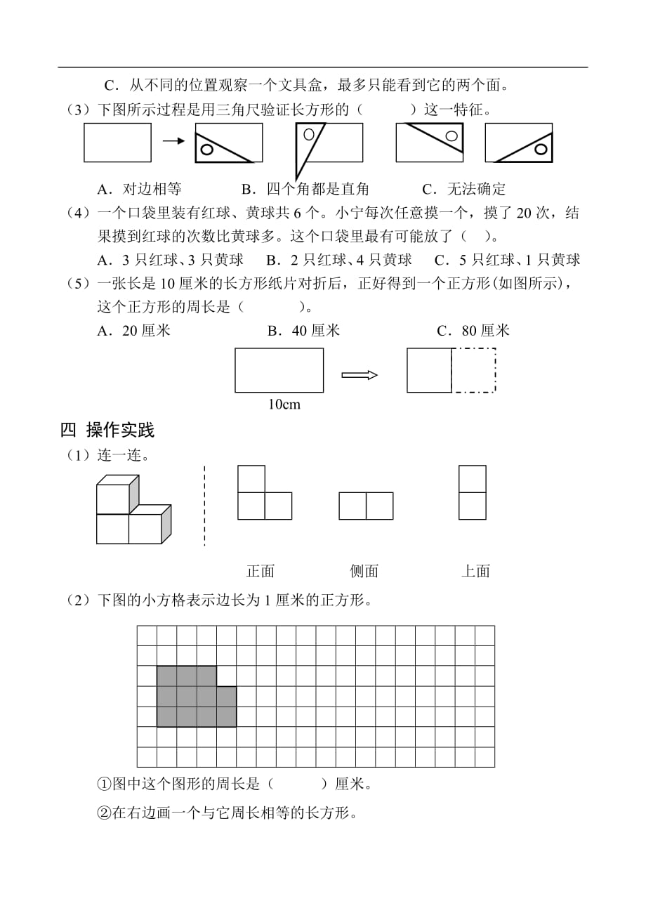 苏教版三年级上册数学期末练习卷_第3页