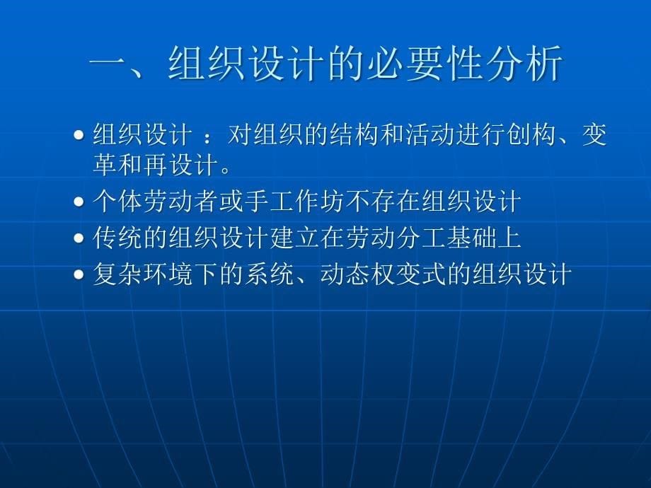 组织变革与组织文化持续改进讲义_第5页