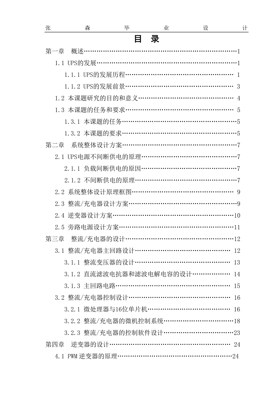 ups不间断电源毕业设计_第3页