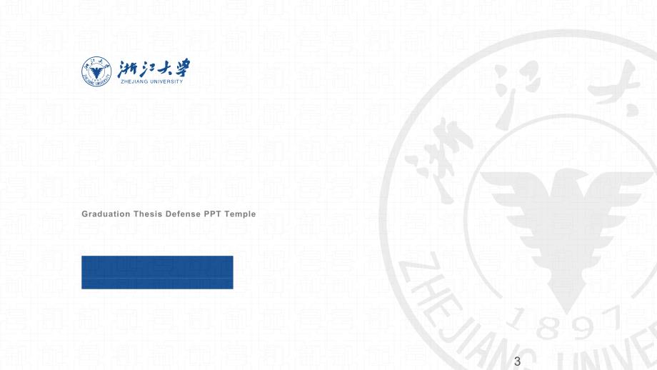 浙江大学- 答辩通用PPT模板_第3页