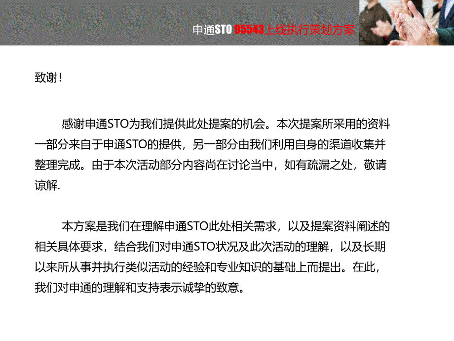 申通上线服务升级执行策划方案_第2页