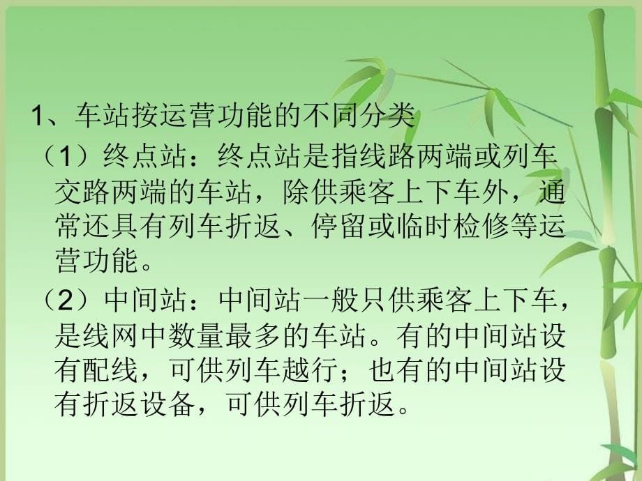 车站行车作业组织概述_第5页